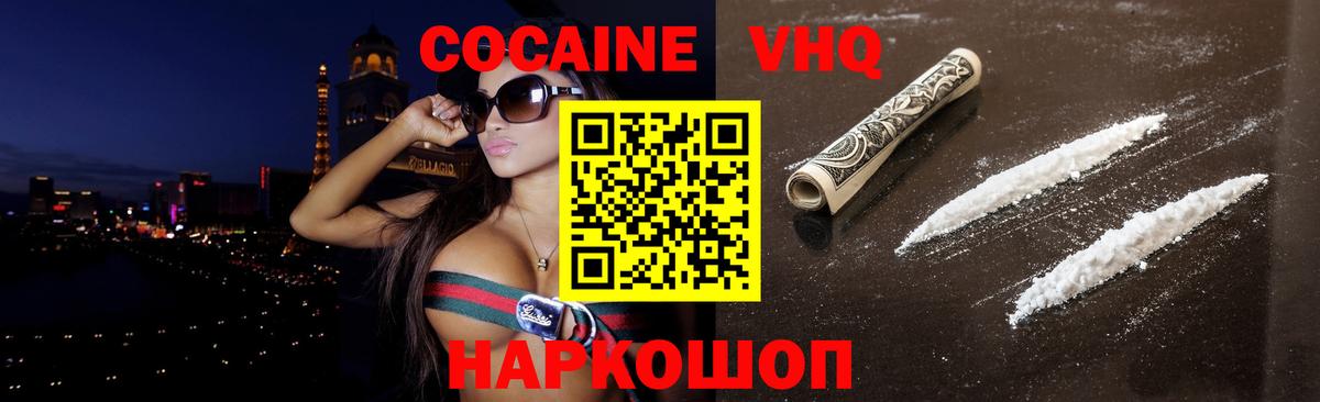 Кокаин 97%  Cocaine Эквадор  Кинель  Вход с VPN 