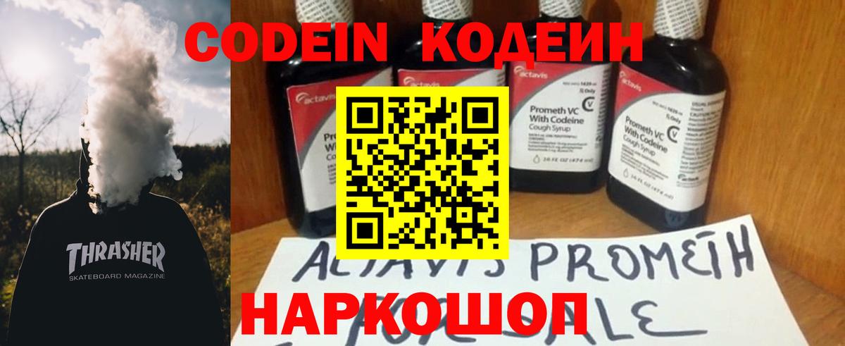 Кодеин напиток Lean (лин) Кинель