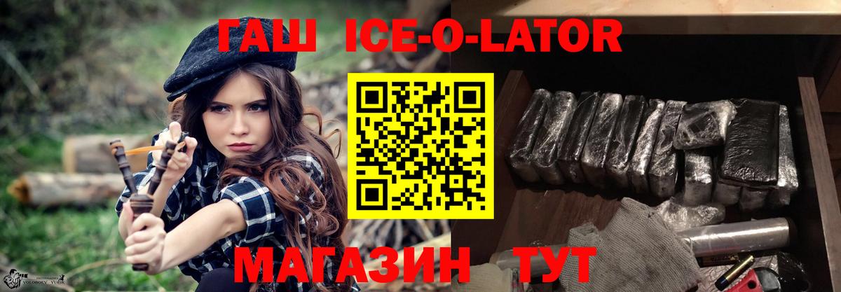 ГАШ 40% ТГК  ГАШИШ  Кинель  ГАШИШ Ice-O-Lator  Вход с VPN 