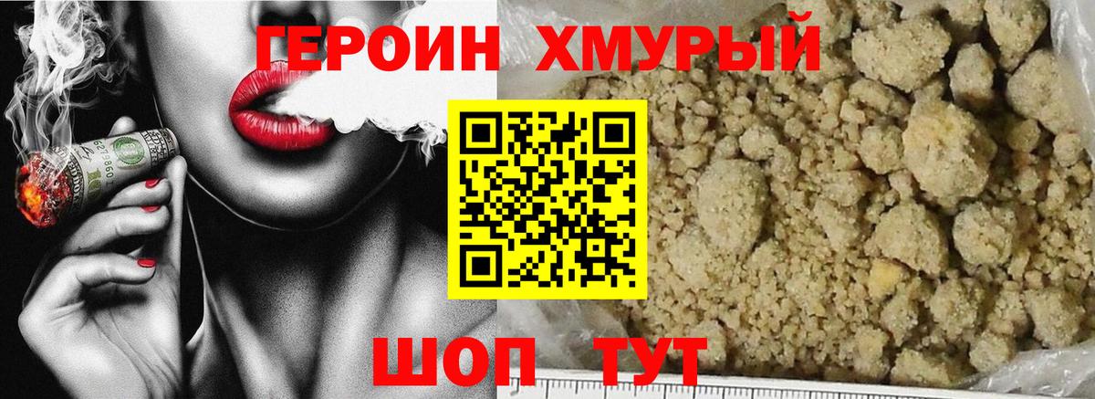 ГЕРОИН афганец  Вход с VPN  Героин  Кинель 