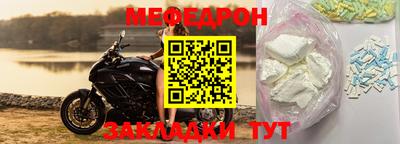 меф Краснокаменск