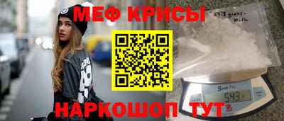 меф Краснокаменск