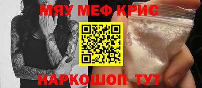 меф Краснокаменск