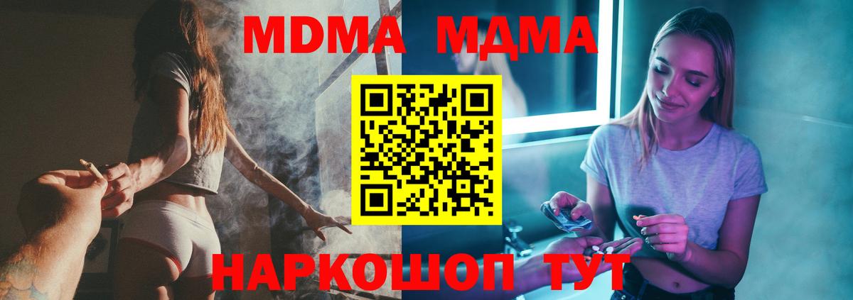 MDMA  MDMA Molly  Вход с VPN  Кинель  MDMA crystal 