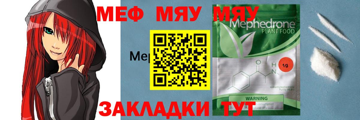 сколько стоит  МЯУ-МЯУ  Кинель  МЕФ кристаллы  Вход с VPN  МЕФ 4 MMC 